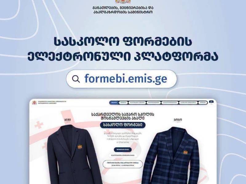 პირველკლასელებისთვის სასკოლო ფორმის შეძენა 1 სექტემბრიდან 14 სექტემბრის ჩათვლით იქნება...